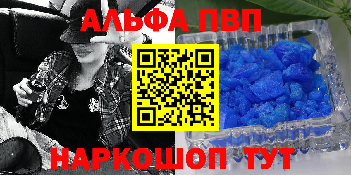 A PVP СК  Вход с VPN  A PVP  A PVP Соль  Alpha-PVP мука  Южноуральск 