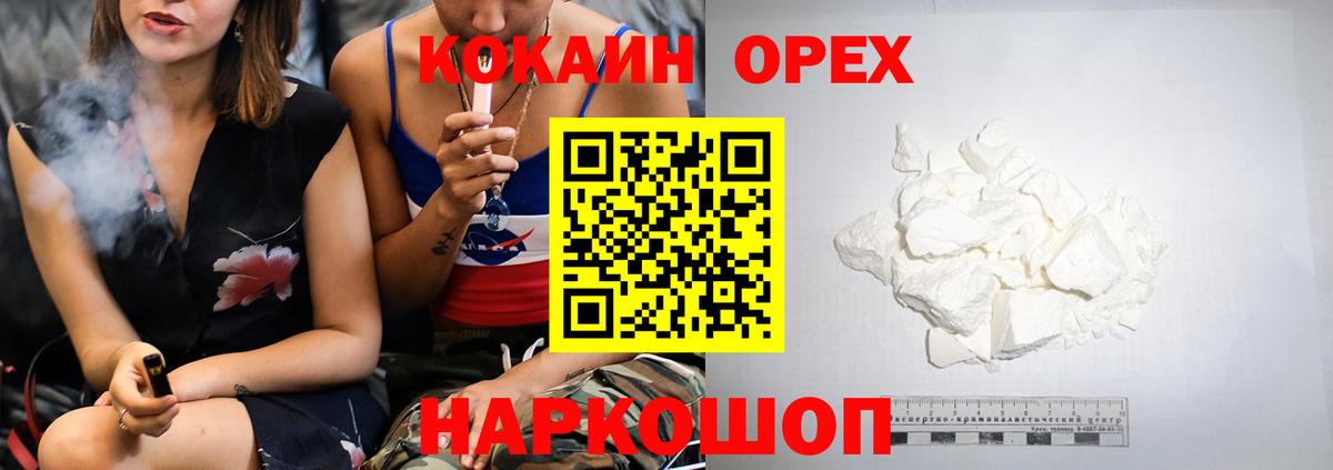 Южноуральск  COCAIN Columbia  Кокаин Fish Scale  Вход с VPN 