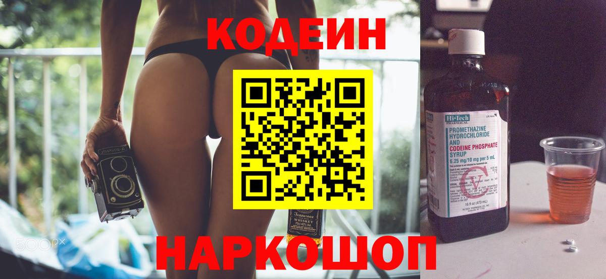 Codein напиток Lean (лин)  Вход с VPN  Кодеин напиток Lean (лин)  Южноуральск 