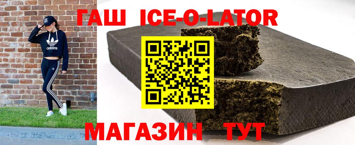 ГАШИШ Изолятор  Вход с VPN  ГАШ Ice-O-Lator  Южноуральск 
