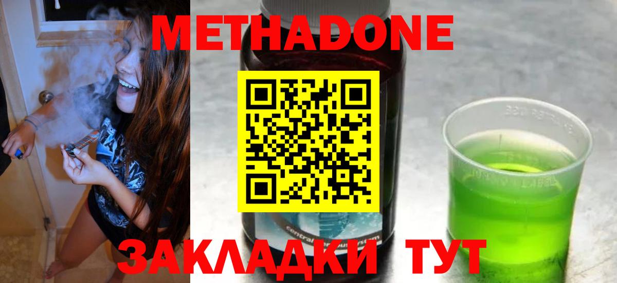 Метадон methadone Южноуральск