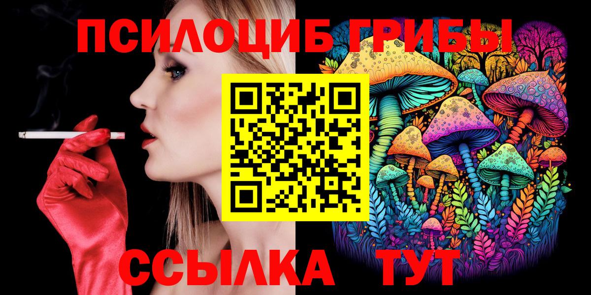 Псилоцибиновые грибы мицелий  Вход с VPN  Галлюциногенные грибы прущие грибы  Южноуральск 